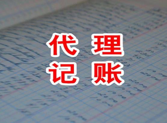 代理記賬公司開(kāi)發(fā)票需要準(zhǔn)備哪些東西？