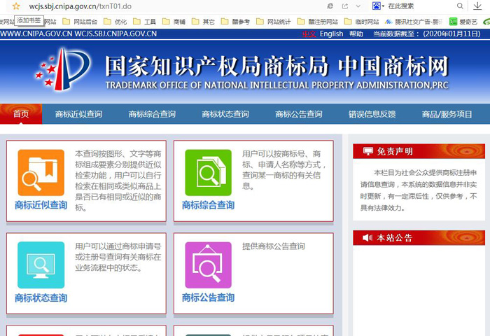 國家知識產(chǎn)權(quán)局商標局網(wǎng)站截圖