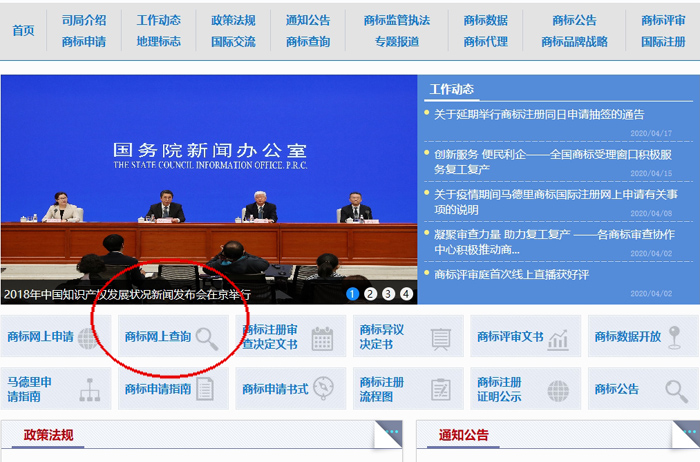在哪里可以查到已經(jīng)注冊(cè)好的商標(biāo)？(圖1)
