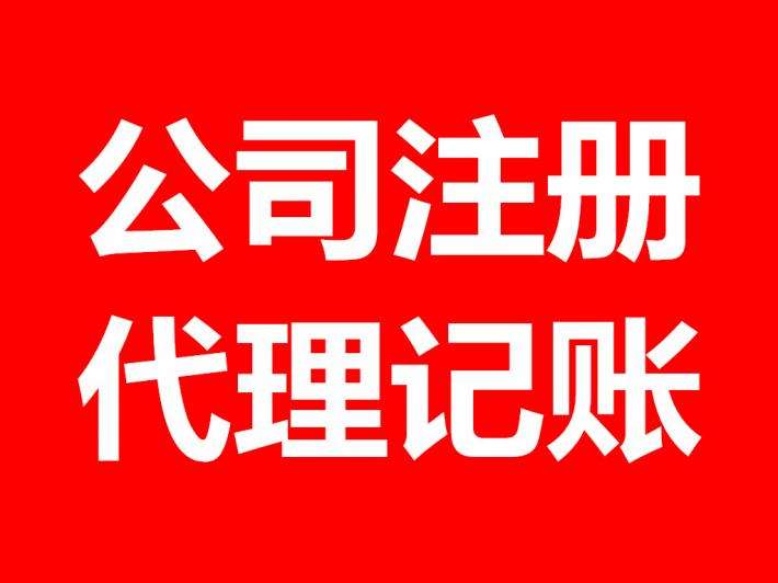 找太原工商注冊代辦都有哪些好處？(圖1)